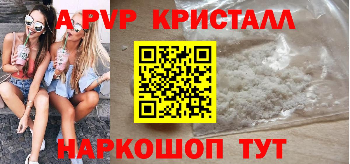 Альфа ПВП мука  А ПВП  Железногорск  A PVP кристаллы  Alpha-PVP VHQ  Вход с VPN 