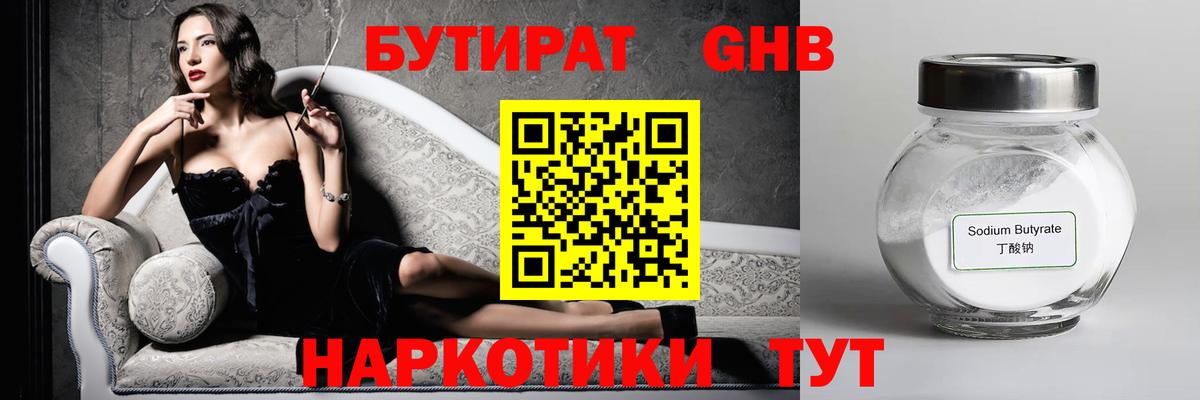 БУТИРАТ оксана  Бутират  Железногорск  Вход с VPN 