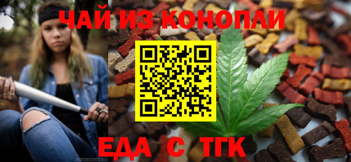 Железногорск  Печенье с ТГК марихуана  Вход с VPN 