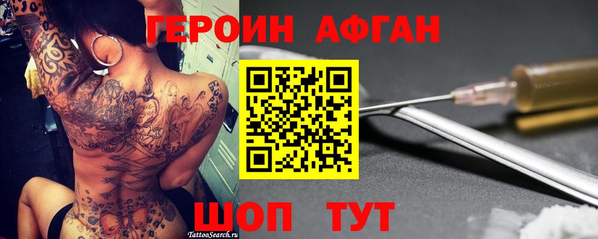 ГЕРОИН  Героин белый  Вход с VPN  Железногорск 