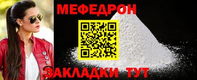 мефедрон Мариинск