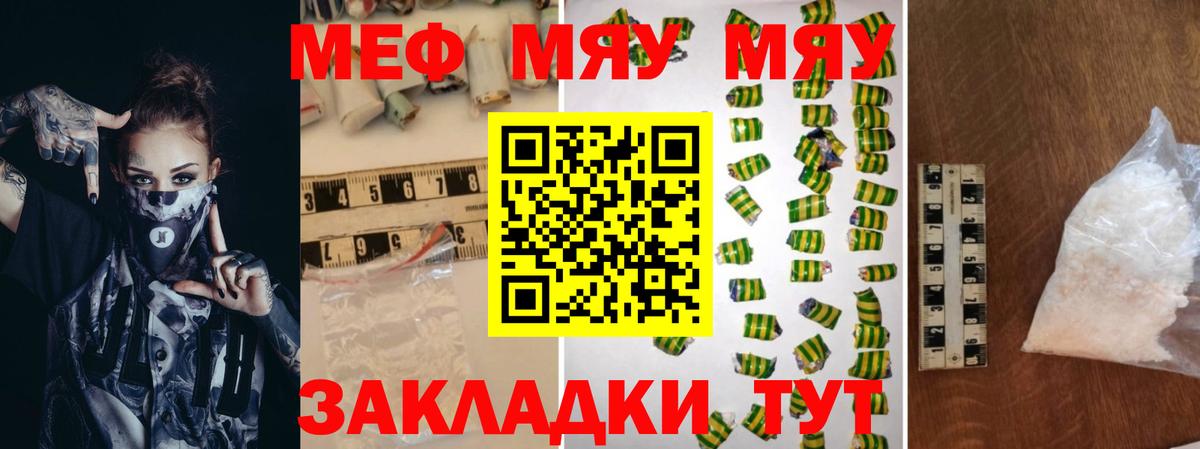 МЕФ  Вход с VPN  Железногорск  Меф кристаллы  Мефедрон  Меф mephedrone 