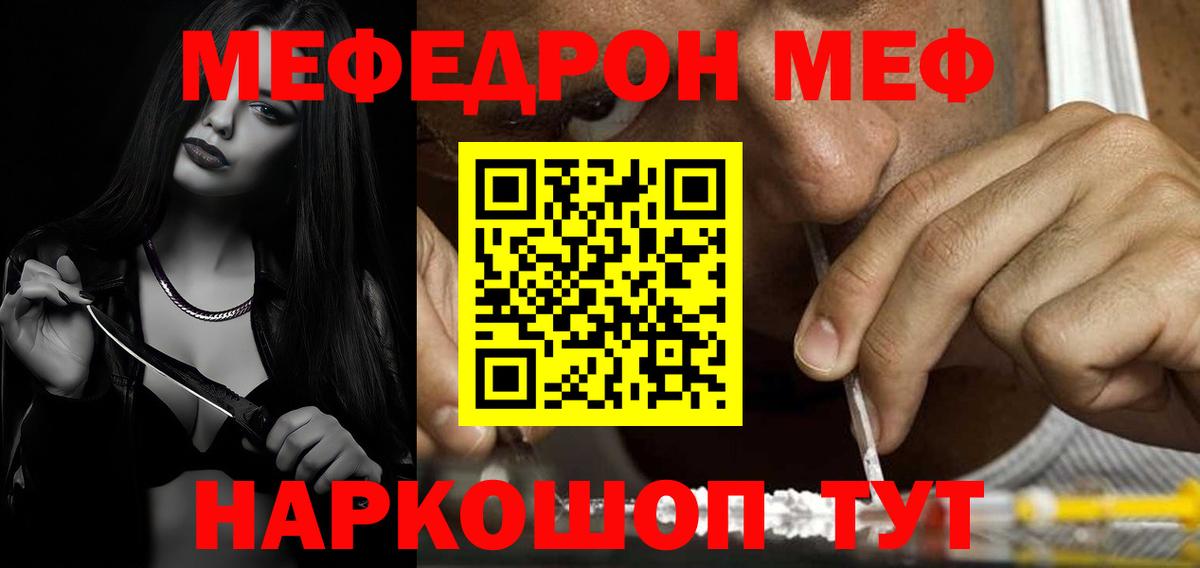 Меф мяу мяу мука Железногорск